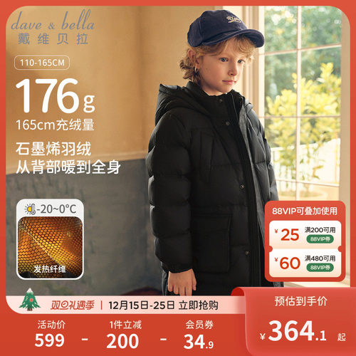 戴维贝拉男童女中大童羽绒服