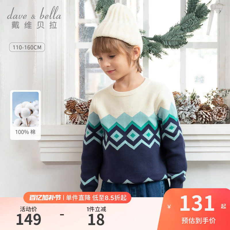 戴维贝拉男童毛衣2026冬装新款儿童洋气纯棉针织套头中大童打底衫