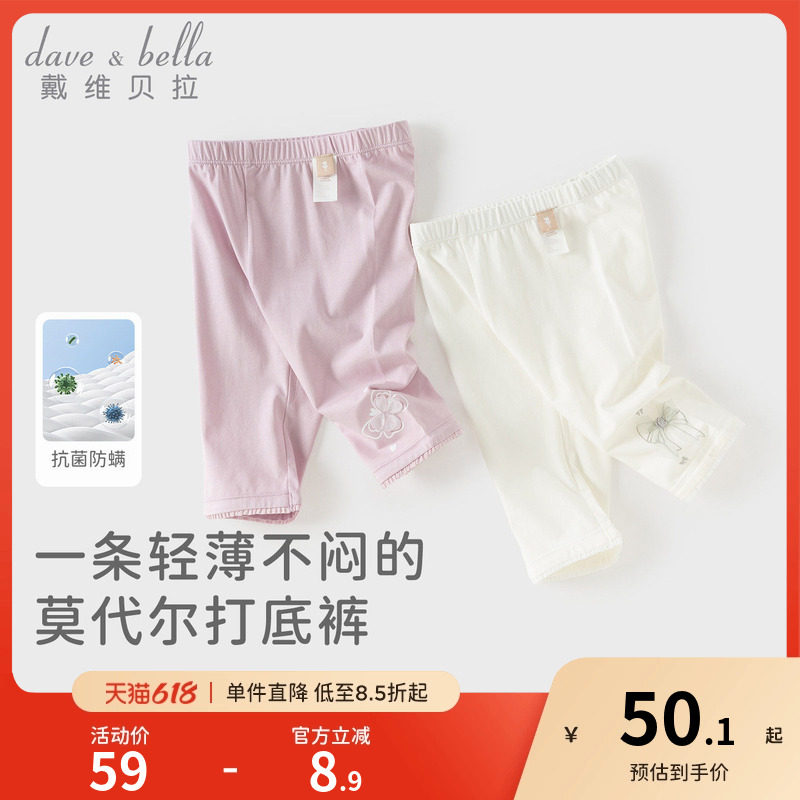 戴维贝拉针织七分裤2026夏装女童打底紧身裤抗菌莫代尔裤子宝宝