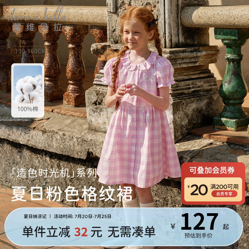 戴维贝拉儿童连衣裙2026新款纯棉格子裙女童夏装公主裙洋气中大童
