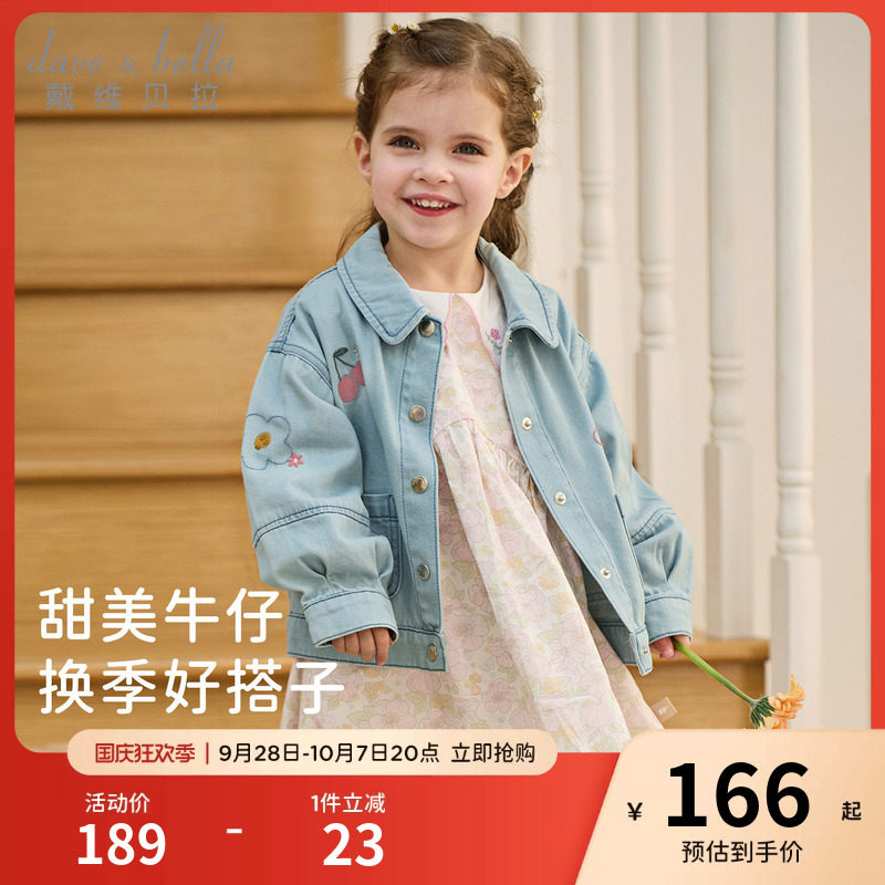 戴维贝拉儿童牛仔外套2026秋装新款女童长袖休闲洋气宝宝童装外衣