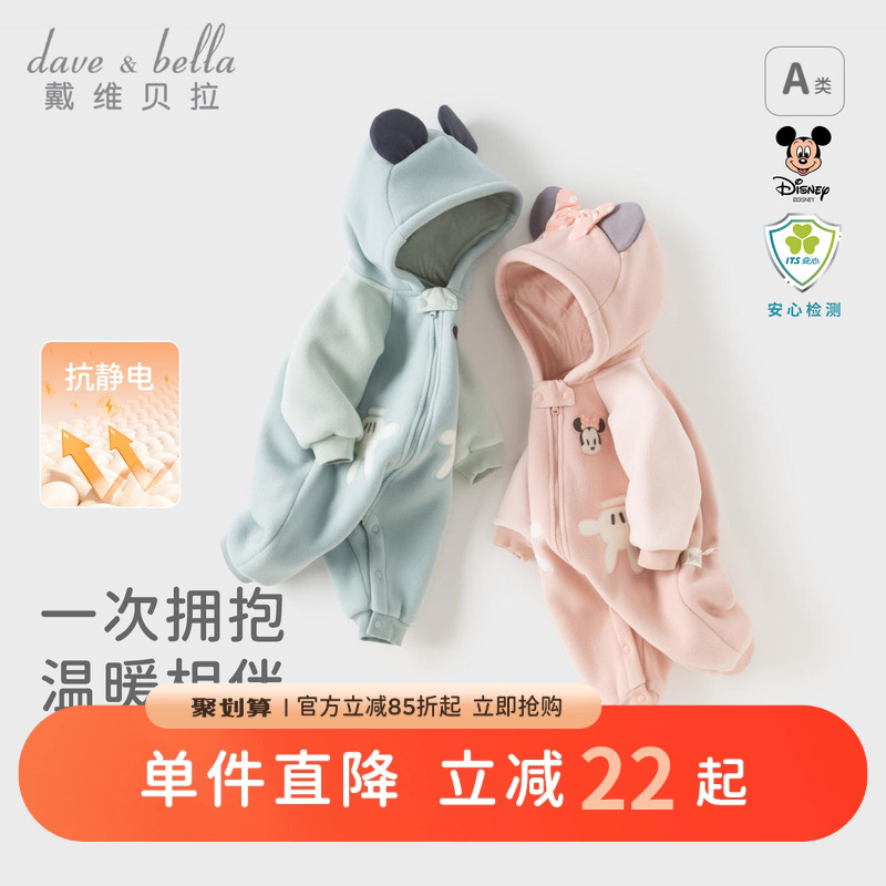 戴维贝拉新生儿抗静电毛绒爬服