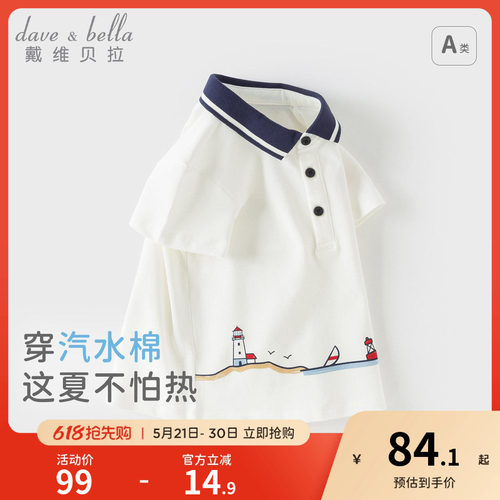 戴维贝拉2026新款夏装男童短袖T恤儿童洋气POLO衫上衣宝宝打底衫