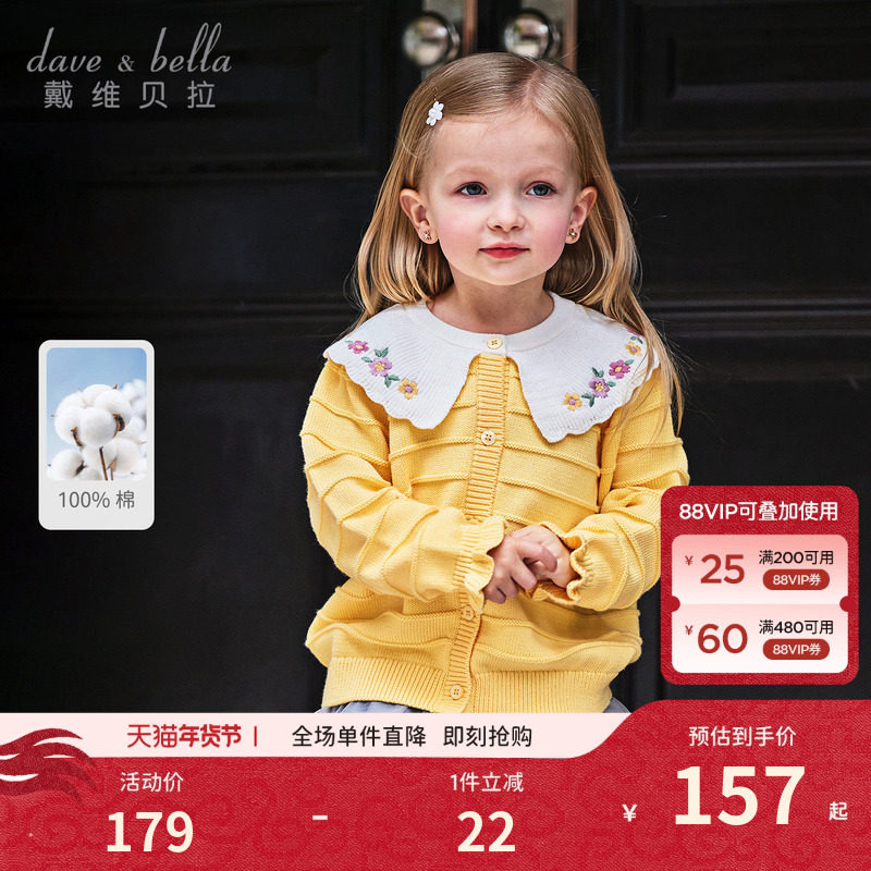 戴维贝拉2026秋装新款女童纯棉毛衣宝宝洋气针织衫儿童开衫外套,童装/婴儿装/亲子装,毛衣/针织衫,淘宝优惠券,粉丝福利购,淘宝优惠卷