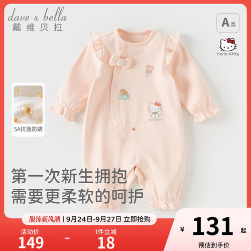 Hellokitty联名戴维贝拉婴幼儿衣服A类连体衣女宝宝纯棉抗菌秋装