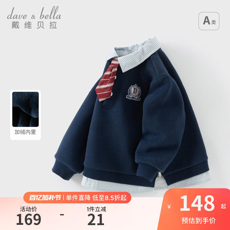 戴维贝拉儿童卫衣洋气冬装新款男童宝宝加绒内里假两件学院风上衣