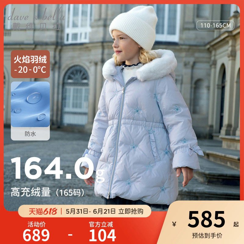 戴维贝拉儿童中长款羽绒服2026冬装新款女童防水加绒加厚外套蓝色