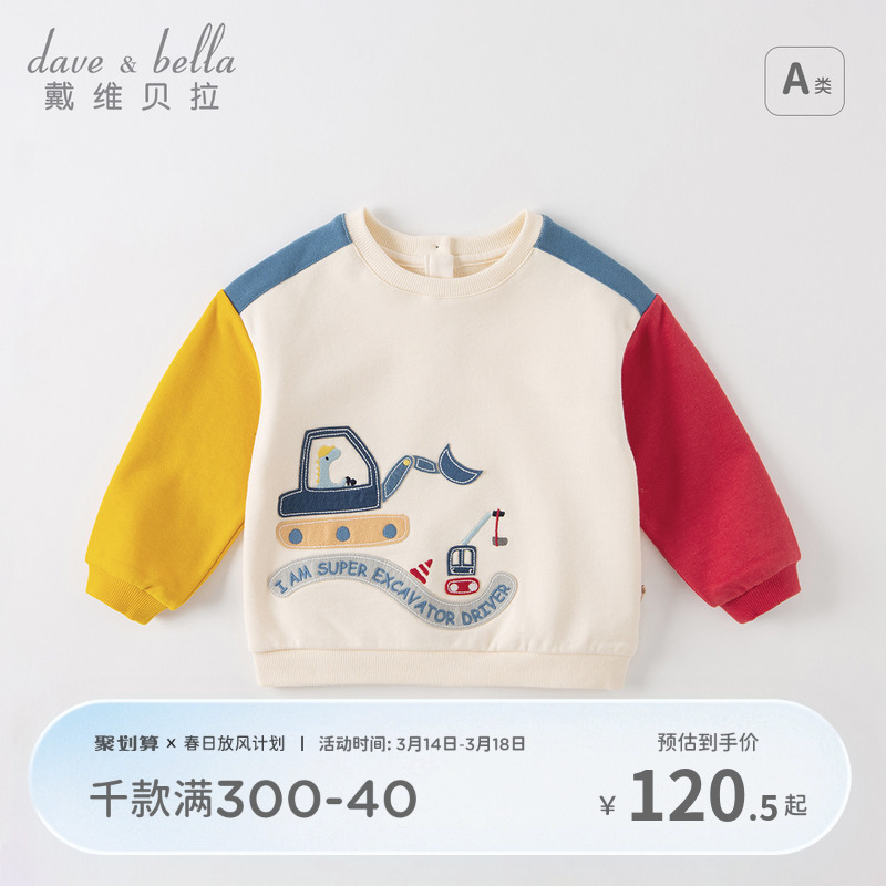 【活动价】戴维贝拉男童卫衣洋气春装新款婴儿宝宝上衣童装儿童打底衫童装