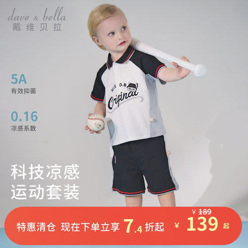 戴维贝拉儿童抗菌凉感运动棒球套装2026夏装新款男童短袖宝宝衣服
