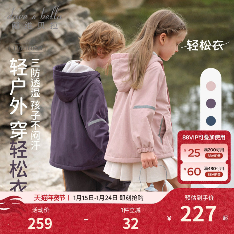 【轻松衣】戴维贝拉儿童三防外套秋季新款男童户外女童透湿童装,童装/婴儿装/亲子装,普通外套,淘宝优惠券,粉丝福利购,淘宝优惠卷