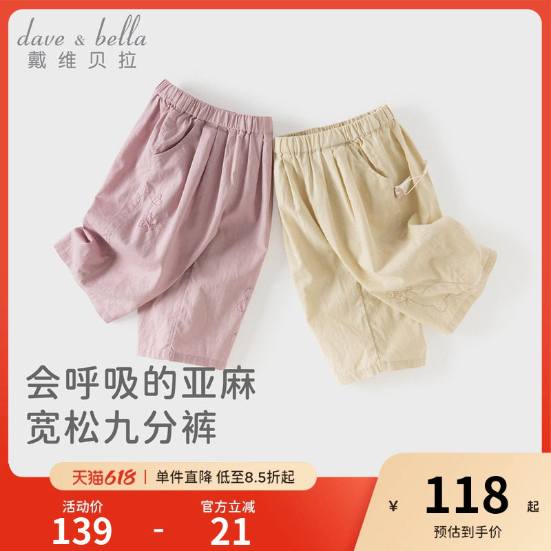 戴维贝拉儿童亚麻裤子男童2026新款九分裤女童休闲阔腿裤夏装