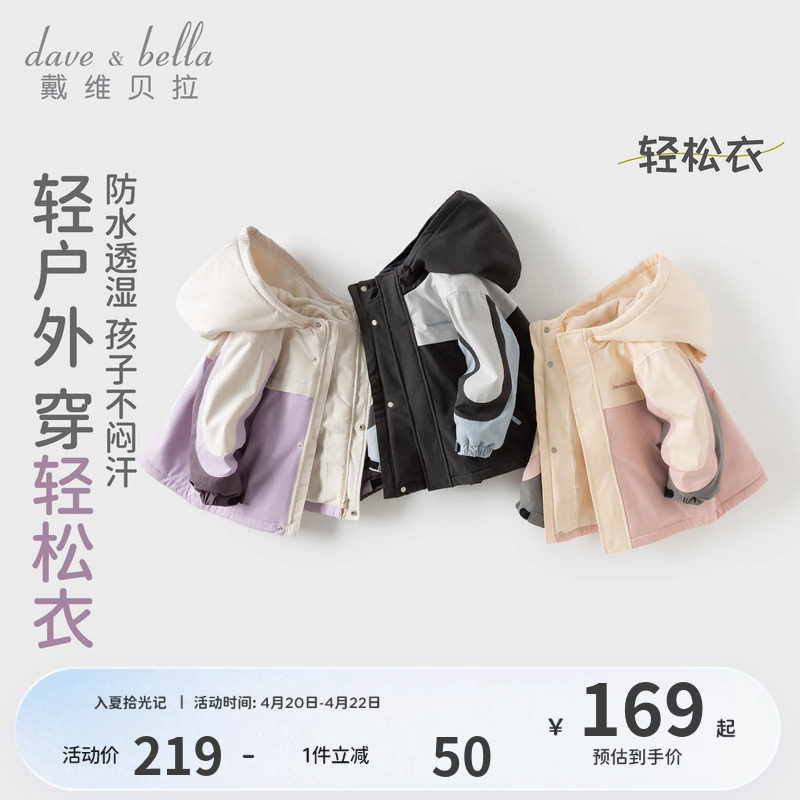 戴维贝拉童装儿童外套男童防水风衣春装户外服女童摇粒绒衣服大童