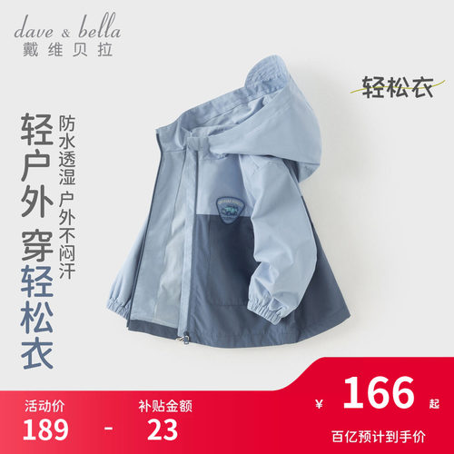 戴维贝拉男童外套儿童防水冲锋衣