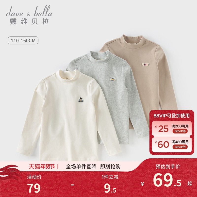 戴维贝拉儿童长袖T恤2026秋季新款男童上衣半高领打底衫男孩秋衣,童装/婴儿装/亲子装,T恤,淘宝优惠券,粉丝福利购,淘宝优惠卷