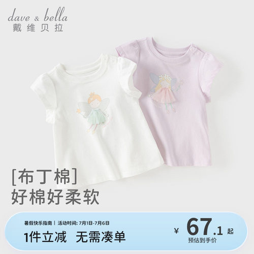 戴维贝拉女童纯棉短袖T恤