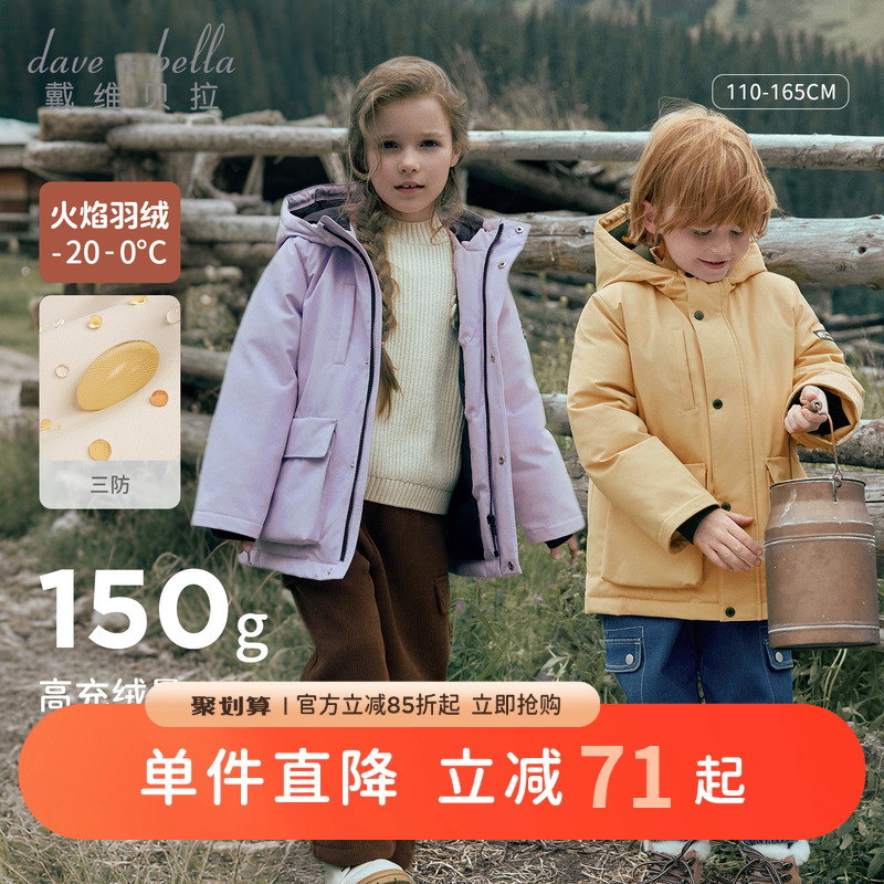 戴维贝拉男童女童三防羽绒服2025新款冬装儿童加厚外套女冬季童装