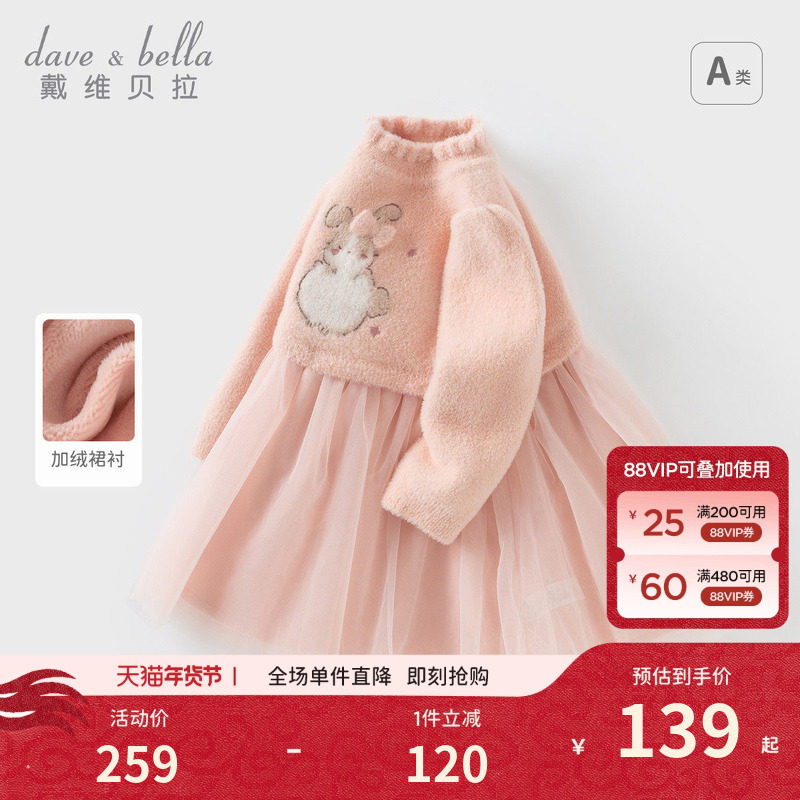 戴维贝拉儿童毛衣连衣裙冬装新款女童仿貂绒长袖网纱裙裙子童装,童装/婴儿装/亲子装,连衣裙,淘宝优惠券,粉丝福利购,淘宝优惠卷