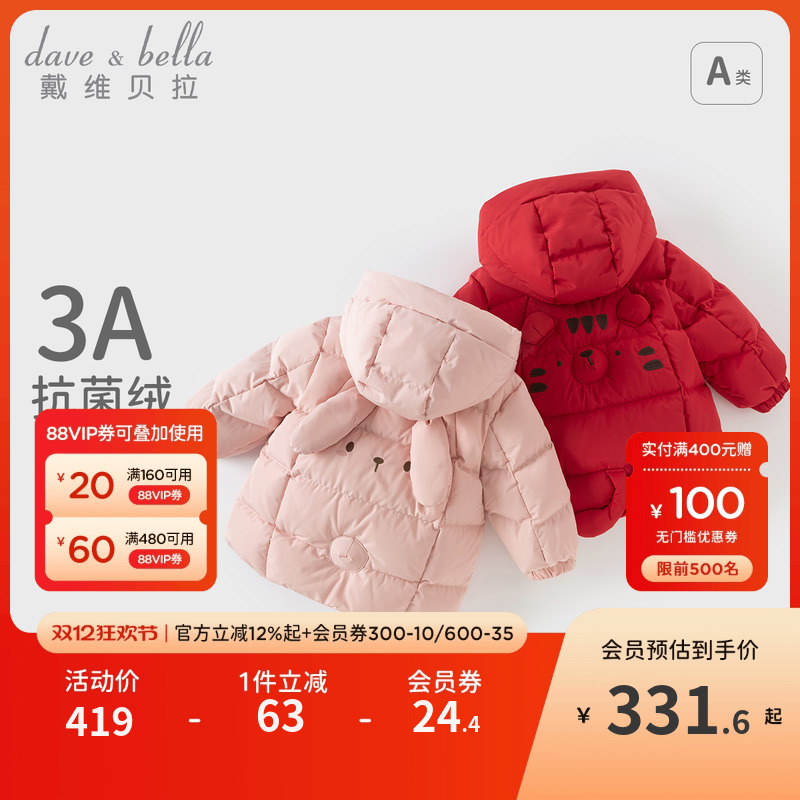 戴维贝拉男童女童中长款羽绒服