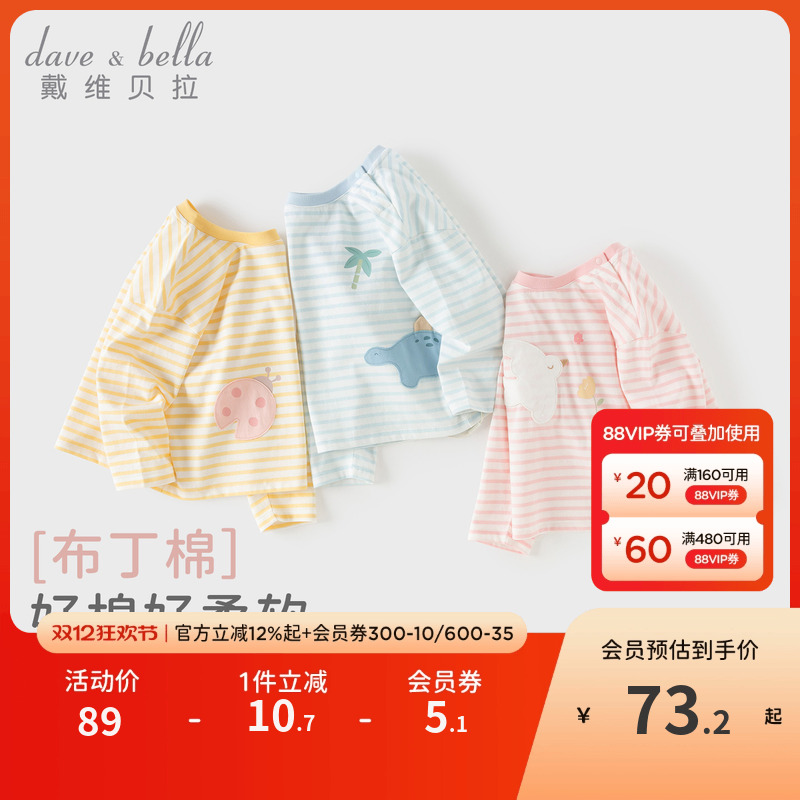 戴维贝拉女童条纹T恤2026新款春装男童纯棉长袖打底衫儿童A类上衣