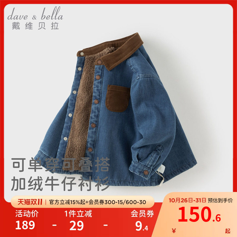 戴维贝拉男童加绒衬衫2026秋冬新款宝宝A类牛仔上衣儿童洋气外套