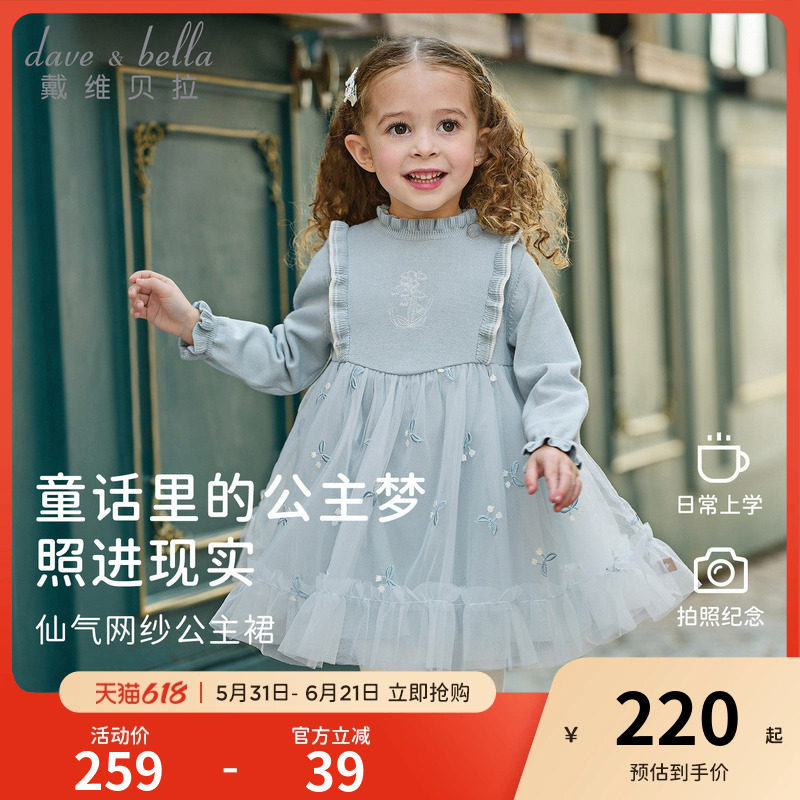 戴维贝拉女童毛衣连衣裙2026新款儿童春装礼服裙子宝宝网纱公主裙