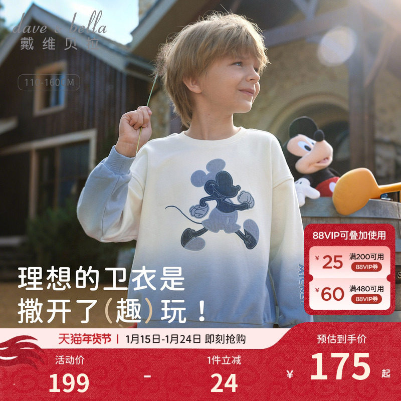 迪士尼IP戴维贝拉儿童卫衣男童新款渐变套头衫中大童2026春装上衣,童装/婴儿装/亲子装,卫衣/绒衫,淘宝优惠券,粉丝福利购,淘宝优惠卷