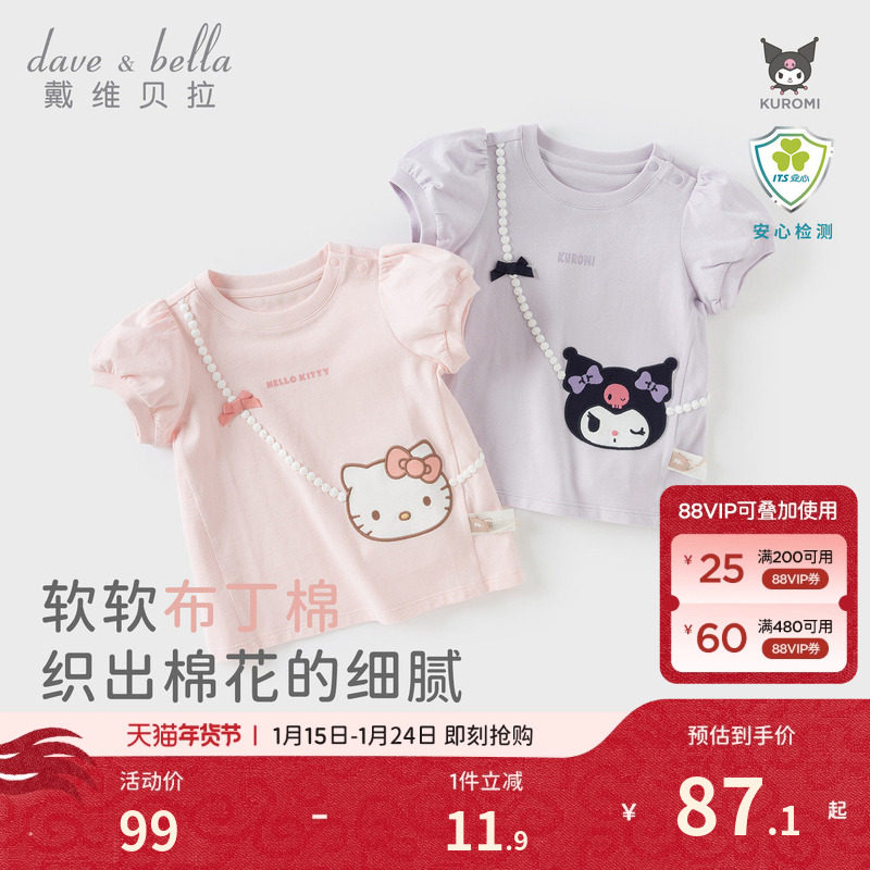 三丽鸥库洛米联名戴维贝拉女童短袖T恤2026新款夏装儿童衣服上衣,童装/婴儿装/亲子装,T恤,淘宝优惠券,粉丝福利购,淘宝优惠卷