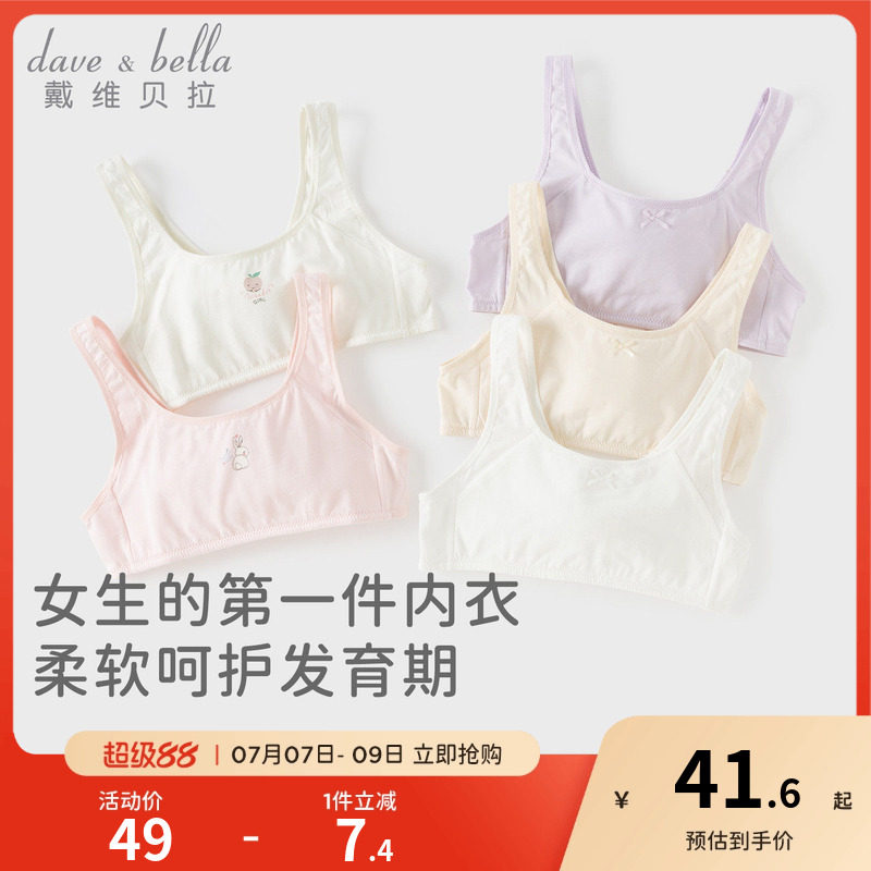 戴维贝拉女童发育期内衣儿童背心夏季少女小学生文胸女孩第一阶段