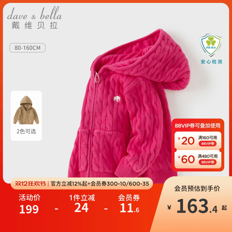 戴维贝拉儿童毛衣连帽开衫秋季