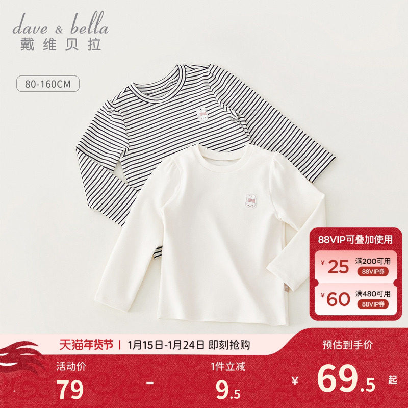 戴维贝拉女童长袖T恤儿童白色打底衫男童打底衣秋季宝宝秋衣上衣,童装/婴儿装/亲子装,T恤,淘宝优惠券,粉丝福利购,淘宝优惠卷