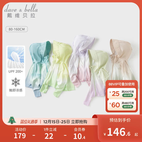 戴维贝拉儿童防紫外线凉感外套