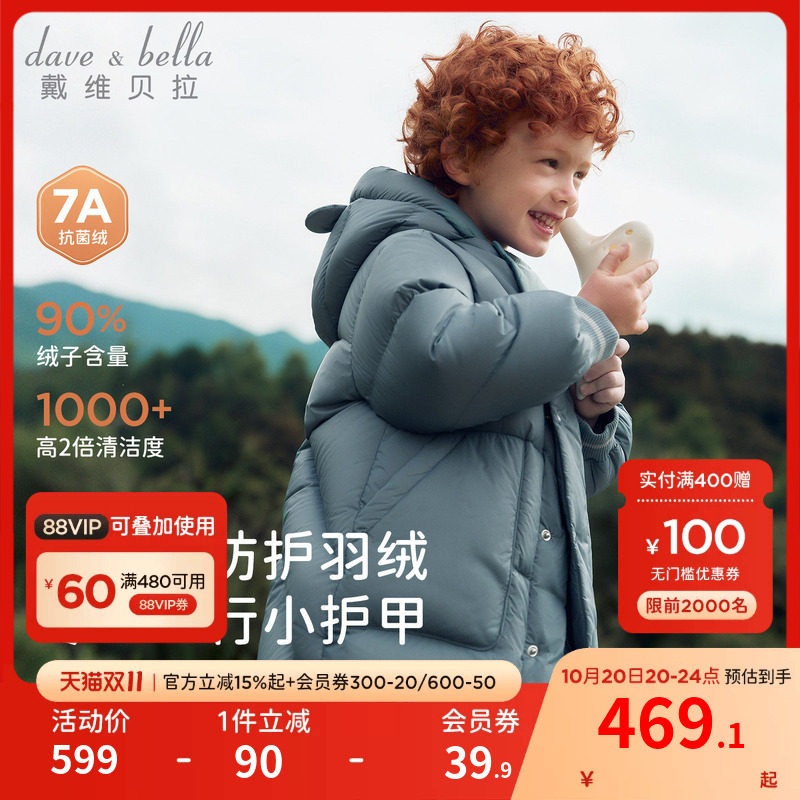 【双11预售】戴维贝拉男童冬季三防羽绒服儿童抗菌白鸭绒发热外套