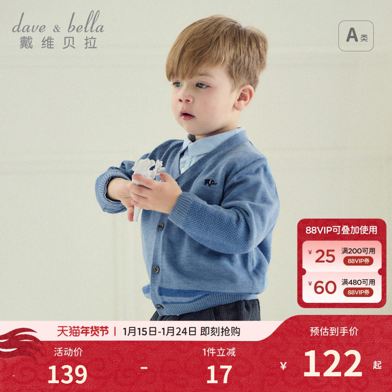 戴维贝拉男童毛衣开衫儿童外套2026秋装新款宝宝洋气针织衫上衣,童装/婴儿装/亲子装,毛衣/针织衫,淘宝优惠券,粉丝福利购,淘宝优惠卷