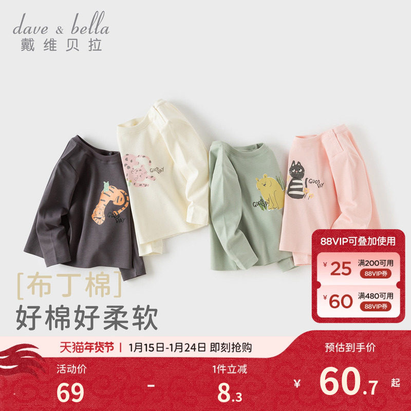 戴维贝拉女童长袖T恤男童A类纯棉上衣2026新款春装儿童洋气打底衫,童装/婴儿装/亲子装,T恤,淘宝优惠券,粉丝福利购,淘宝优惠卷
