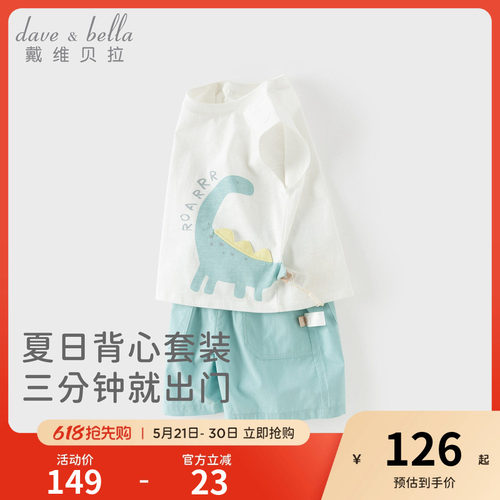 戴维贝拉男童五分裤套装