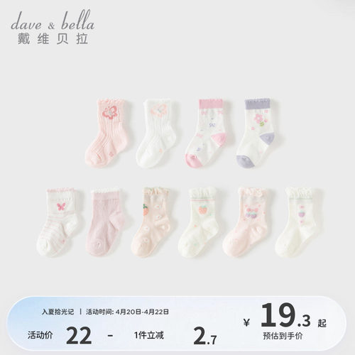 戴维贝拉两双装儿童袜子
