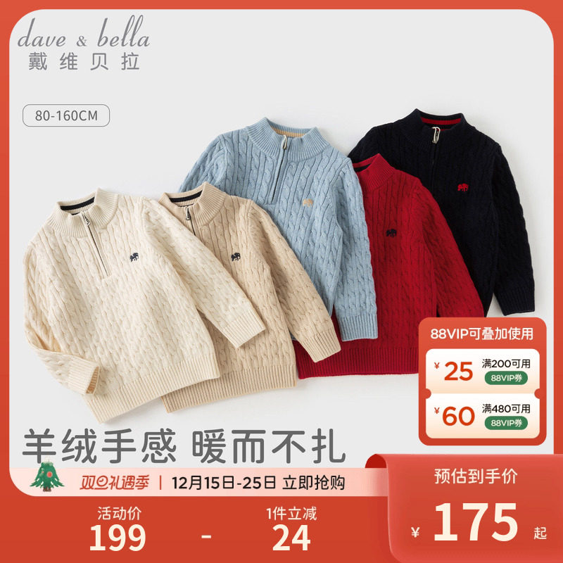 戴维贝拉男童半高领毛衣套头衫