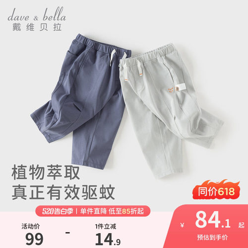 戴维贝拉男童针织裤子2026夏装新款儿童洋气弯刀裤宝宝防蚊裤长裤