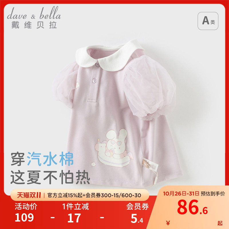 戴维贝拉儿童短袖T恤女童新款polo衫女宝夏装网纱泡泡袖上衣