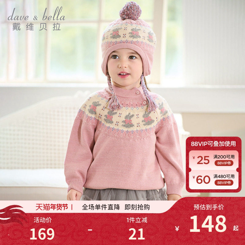 戴维贝拉儿童针织衫2026冬季女童A类宝宝毛衣洋气好看套头羊毛衫,童装/婴儿装/亲子装,毛衣/针织衫,淘宝优惠券,粉丝福利购,淘宝优惠卷