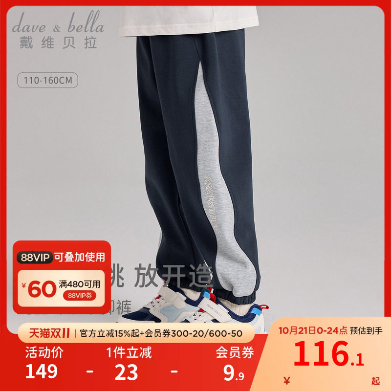 戴维贝拉男童拼色卫裤2026秋装新款裤子儿童运动裤中大童束脚裤