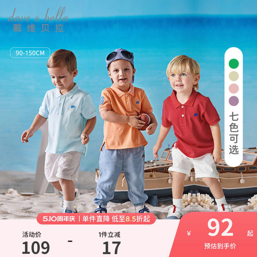 戴维贝拉儿童短袖POLO衫