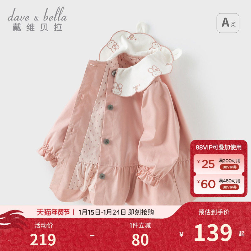 【商场同款】戴维贝拉儿童风衣2026秋装新款女童甜美洋气长袖外套,童装/婴儿装/亲子装,风衣,淘宝优惠券,粉丝福利购,淘宝优惠卷