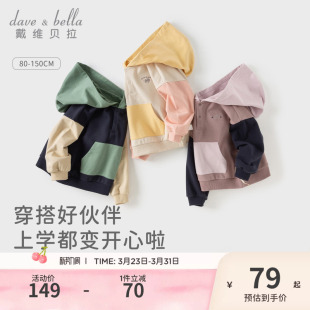 戴维贝拉儿童卫衣2026春装新款女童男童中大童长袖撞色休闲连帽衫