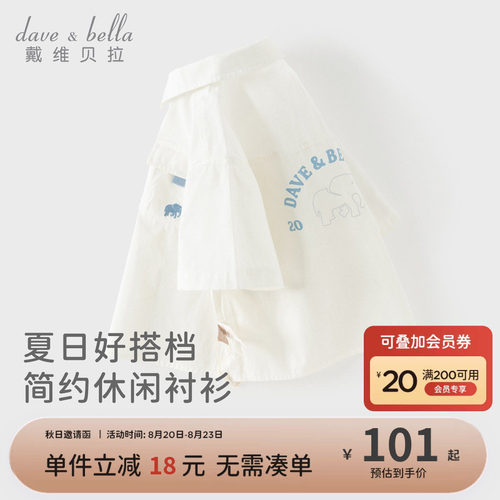 戴维贝拉儿童白色衬衫男童2026新款纯棉衬衣宝宝夏装短袖上衣A类