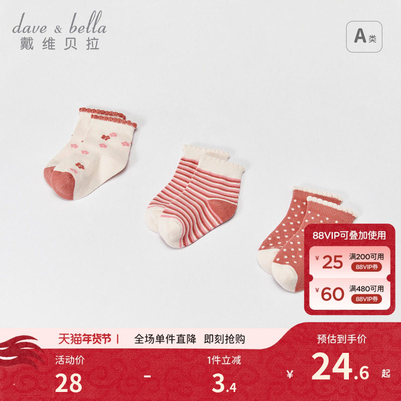 【三双装】戴维贝拉儿童袜子女童短袜粉色2026秋季新款小童弹力袜,童装/婴儿装/亲子装,儿童袜子(0-16岁),淘宝优惠券,粉丝福利购,淘宝优惠卷