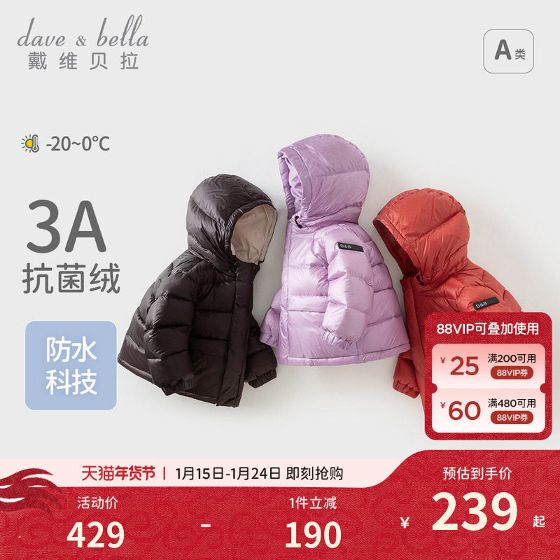 戴维贝拉儿童羽绒服2026新款冬装女童男童连帽保暖外套女宝宝童装,童装/婴儿装/亲子装,羽绒服,淘宝优惠券,粉丝福利购,淘宝优惠卷