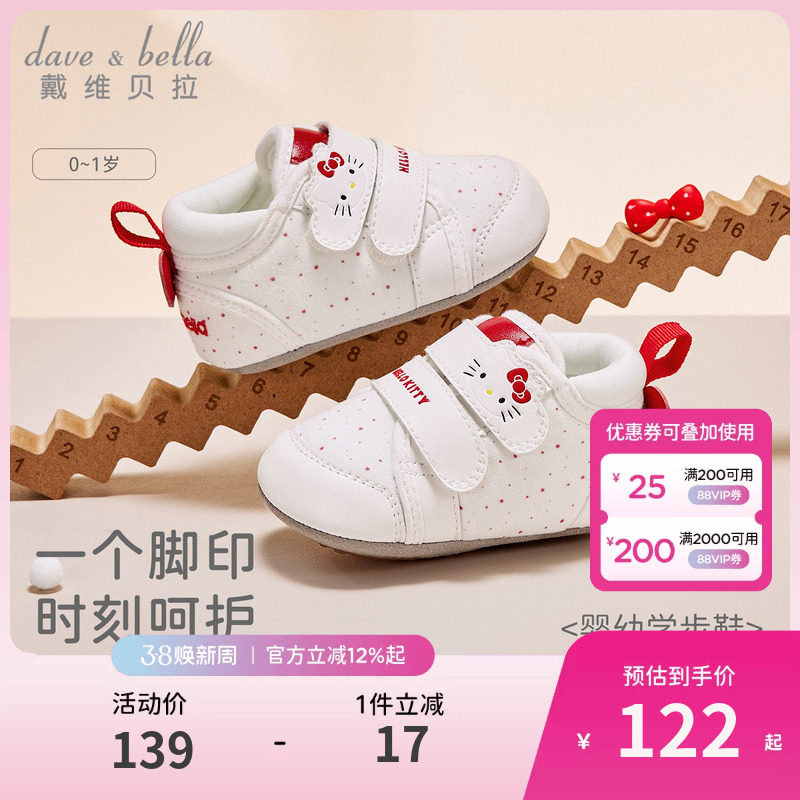 Hellokitty联名戴维贝拉婴儿步前鞋赤足2026新款女宝学步春季鞋子
