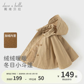 戴维贝拉女童外套2026春装 儿童连帽斗篷小童洋气风衣外出披肩 新款