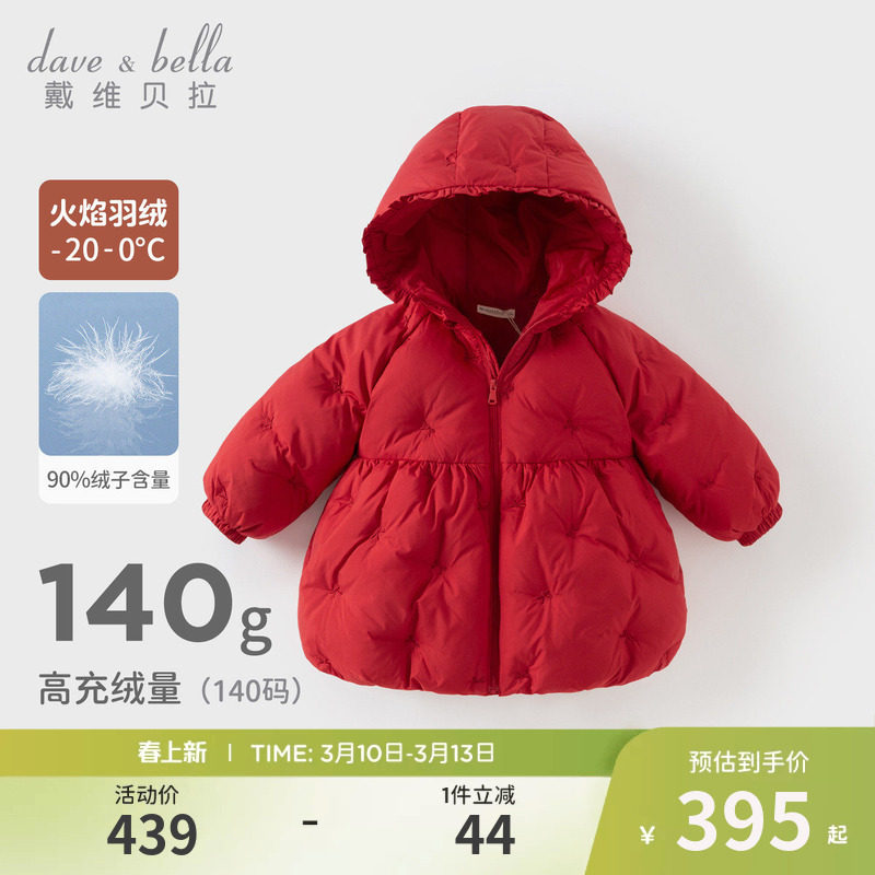 戴维贝拉红色羽绒服女童冬季加厚儿童中长款外套女孩新年拜年服